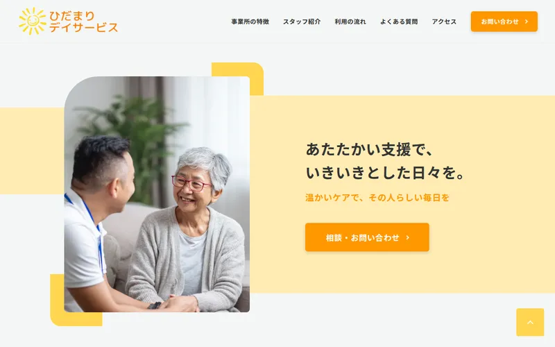 デイサービスのデモサイトのトップ画面