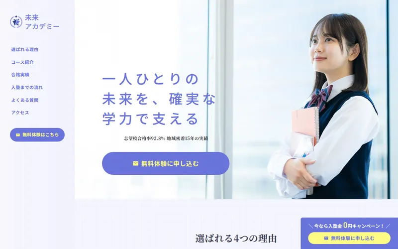 個別指導塾のデモサイトのトップ画面