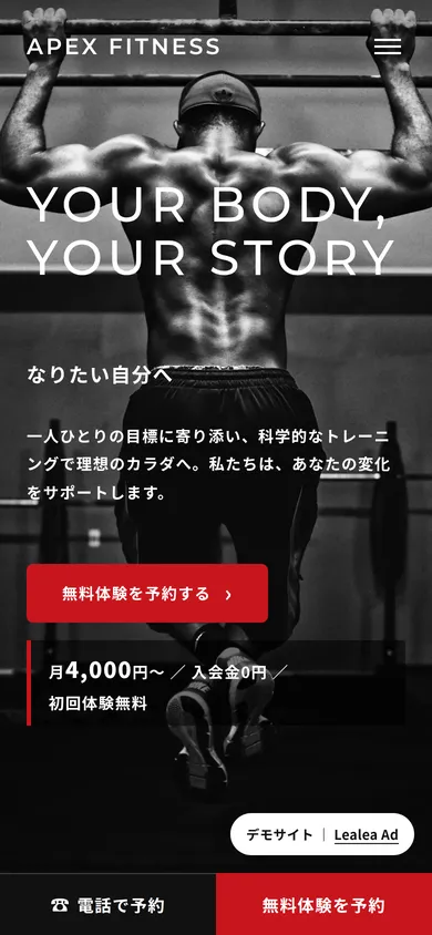 リニューアル後のサイトをスマホで開いた画面。大きな見出しと予約ボタン